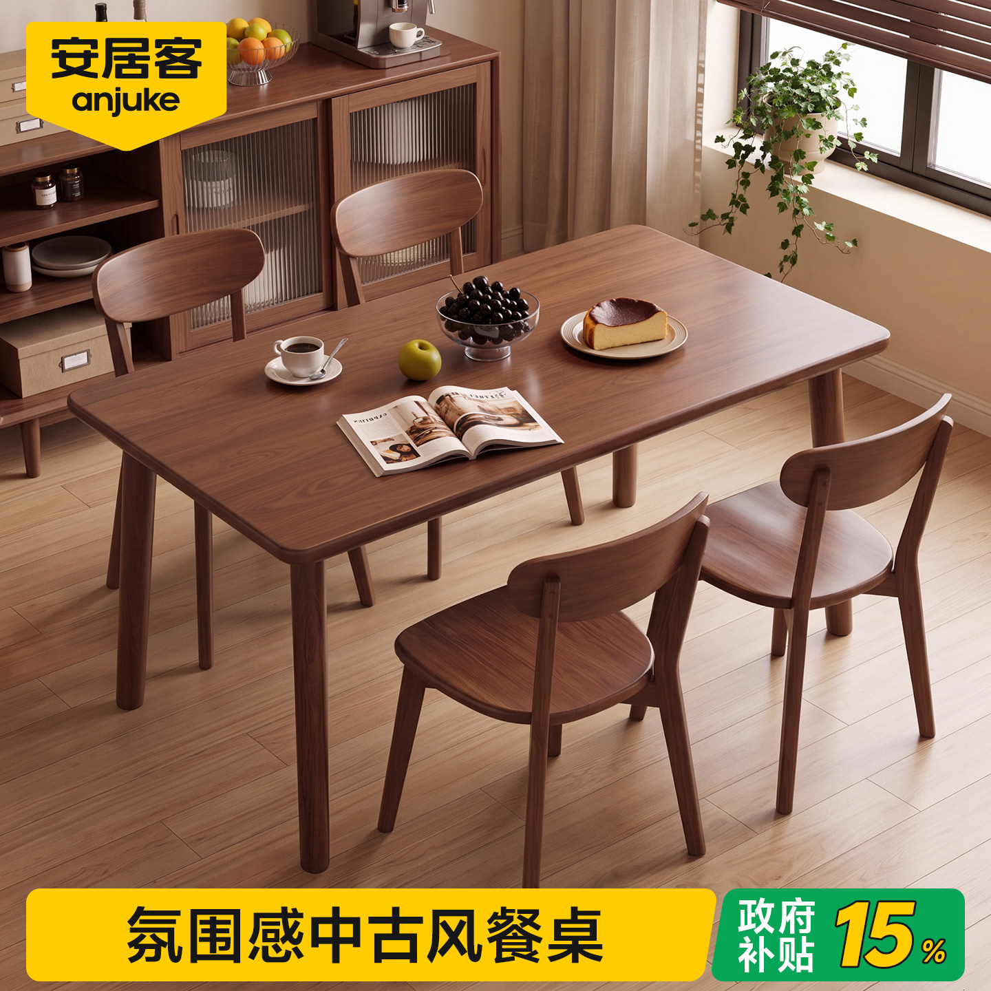 安居客国补餐桌实木橡胶木饭桌