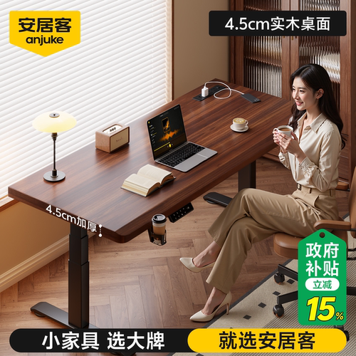 【4.5加厚纯实木】升降电脑桌