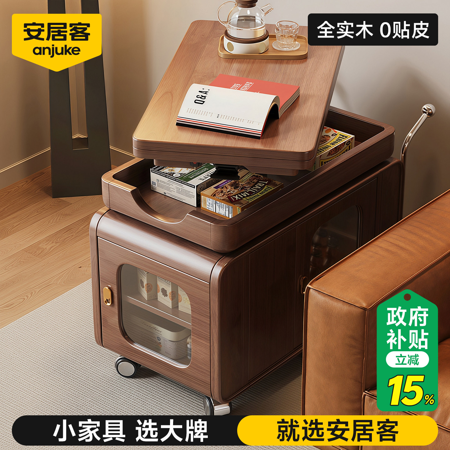 安居客移动边几实木可升降折叠沙发边柜侧柜客厅移动小桌茶几茶台