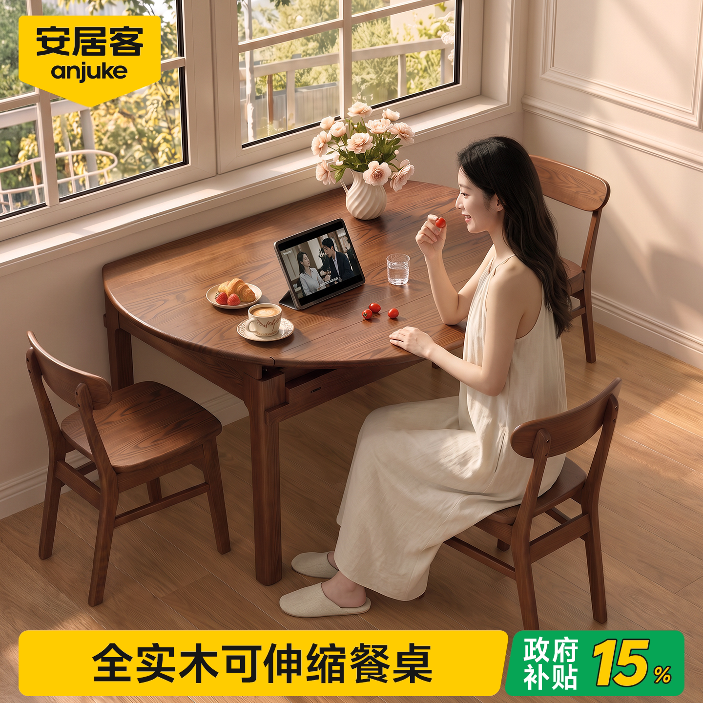 安居客实木小户型可伸缩餐桌