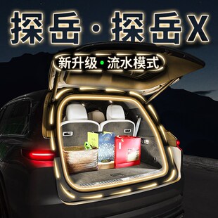 大众探岳后备箱流水迎宾照明灯带探岳X汽车内装饰氛围灯改装配件