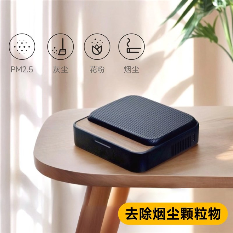 浦尔乐新品智能桌面空气净化器时尚礼品静音桌面净化除烟味