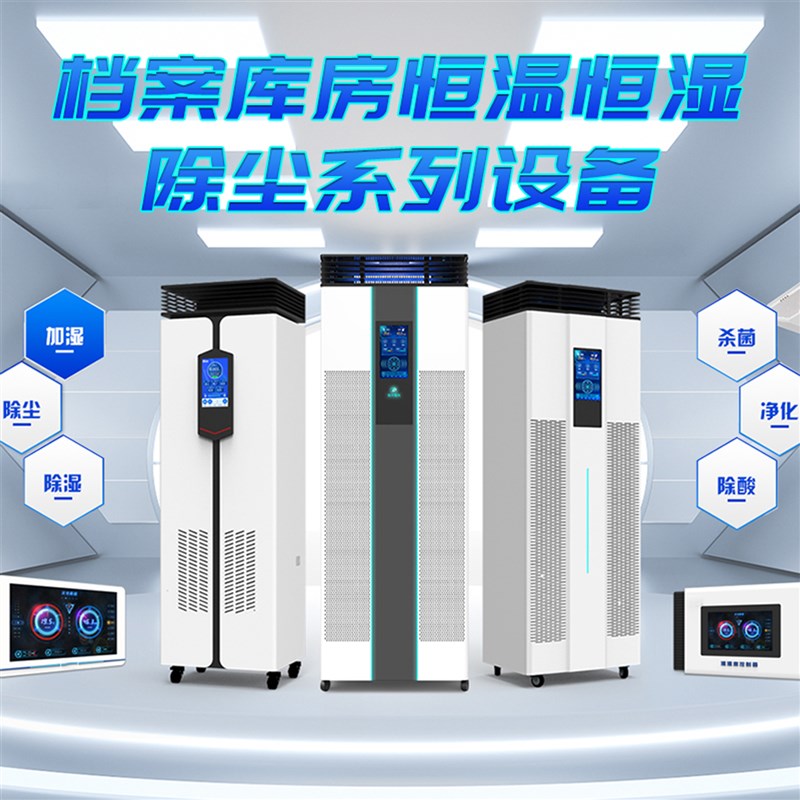 智慧档案室恒温恒湿密集柜十防环控安防一体化档案管理平台密集架