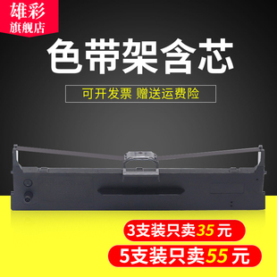 打印机色带架 536W 536B针式 墨 框架 535W 雄彩适用映美CFP 535B
