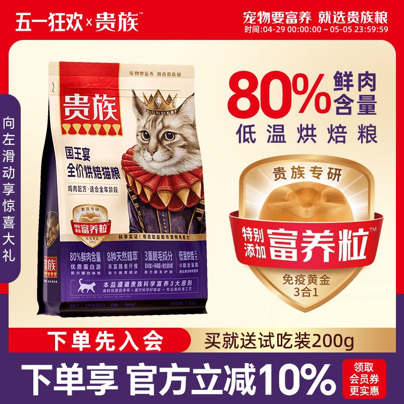 贵族猫粮国王宴烘焙粮鲜肉无谷成猫幼猫老年美毛富养冻干双拼猫粮