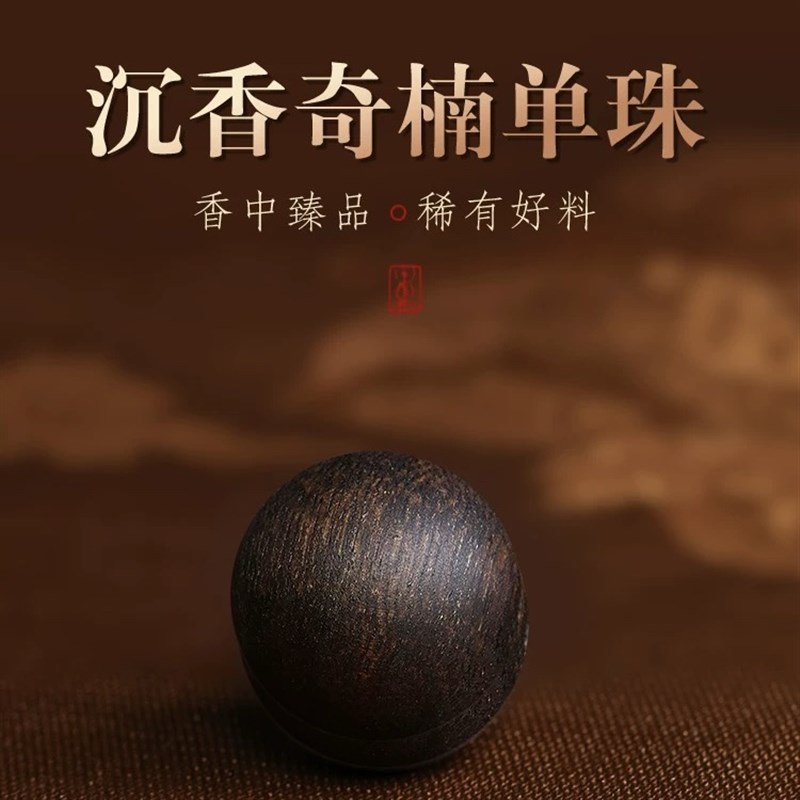 【高端奇楠沉香散珠】越南芽庄奇楠沉香手串单珠檀香佛珠念珠手链