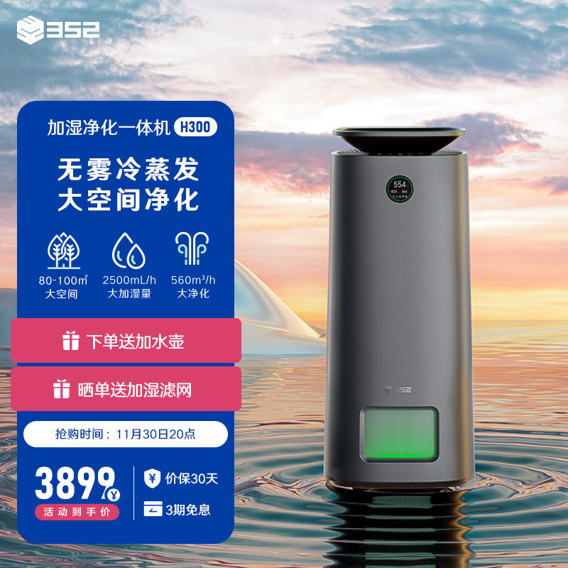 352无雾加湿净化一体器家用卧室客厅静音孕婴卧室大水箱加湿H300