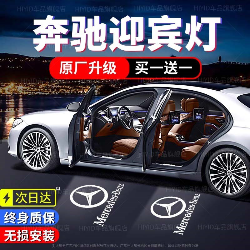 适用于奔驰迎宾灯E级E300L投影GLB汽车门灯C级C260L改装GLC/C200L
