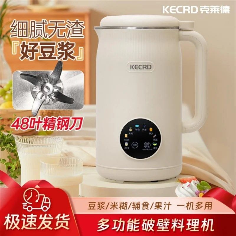 克莱德大容量多功能48叶钢刀可预约冷热双打304不锈钢内胆豆浆机