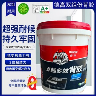 德高卓越双组份瓷砖背胶强力粘接胶背面处理剂外墙界面剂拉毛背胶