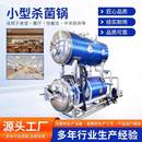 全自动水煮花生高温真空包装 双层水浴杀菌锅杀菌釜肉类粽子蒸煮