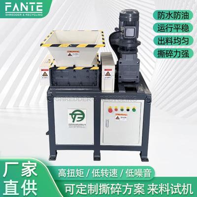 FTS-300小型撕碎机双轴布料撕碎机工业边角料木材强力破碎机