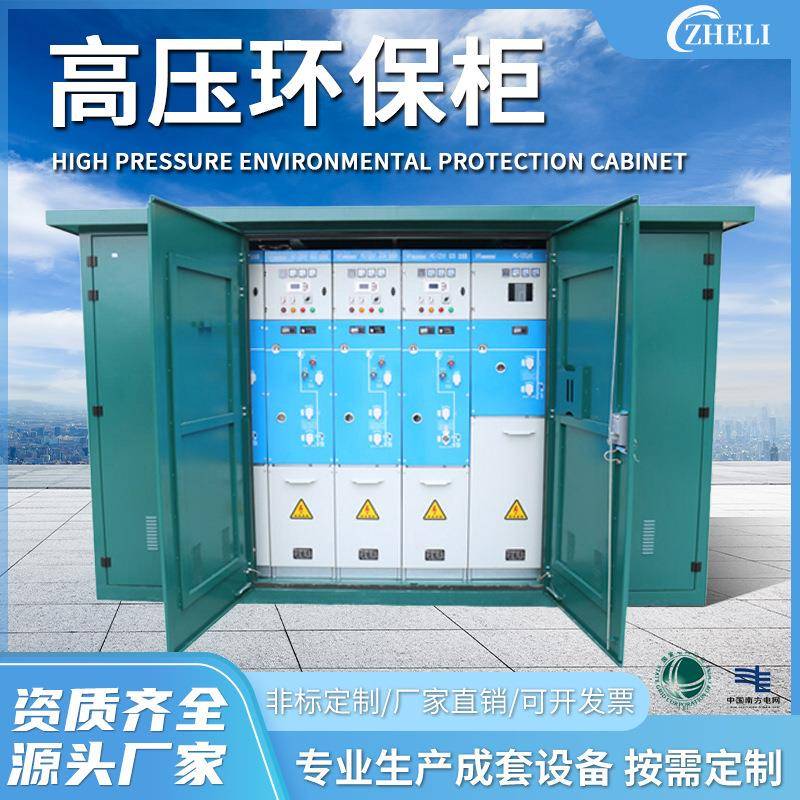 定制厂家加工设备TYG-12环保气体金属封闭环网开关柜高压开闭所