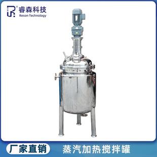 液体浆料搅拌釜蒸汽加热真空制胶搅拌罐304卫生级不锈钢反应罐