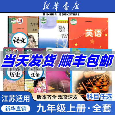 江苏专用初中9九年级上册