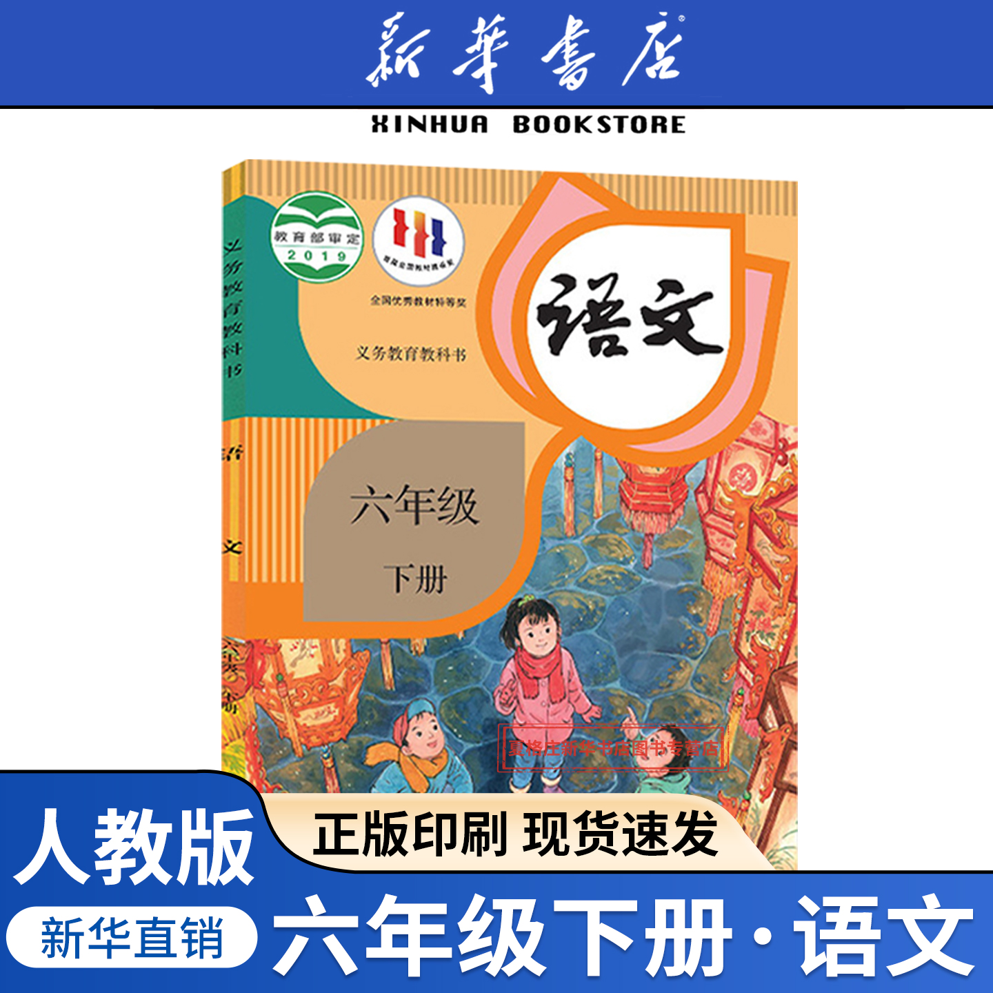 2025年新版小学六级下册语