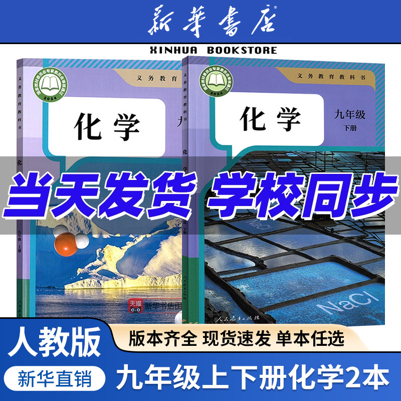 【新华书店正版】初中9上下