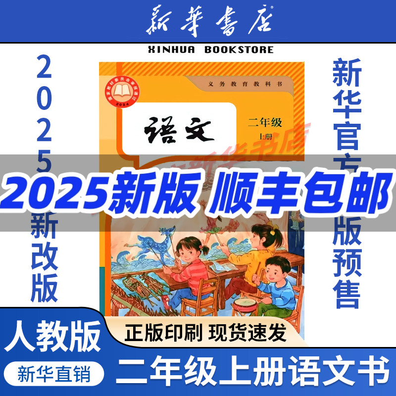 2025秋季新版二年级上册语文书