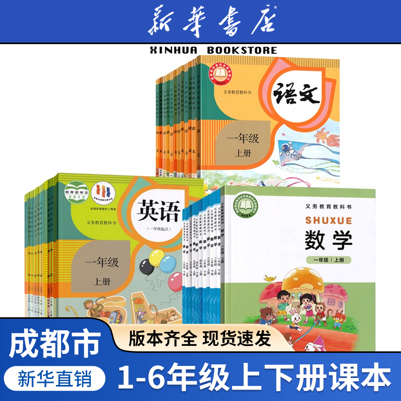 【新华正版】成都等使用小