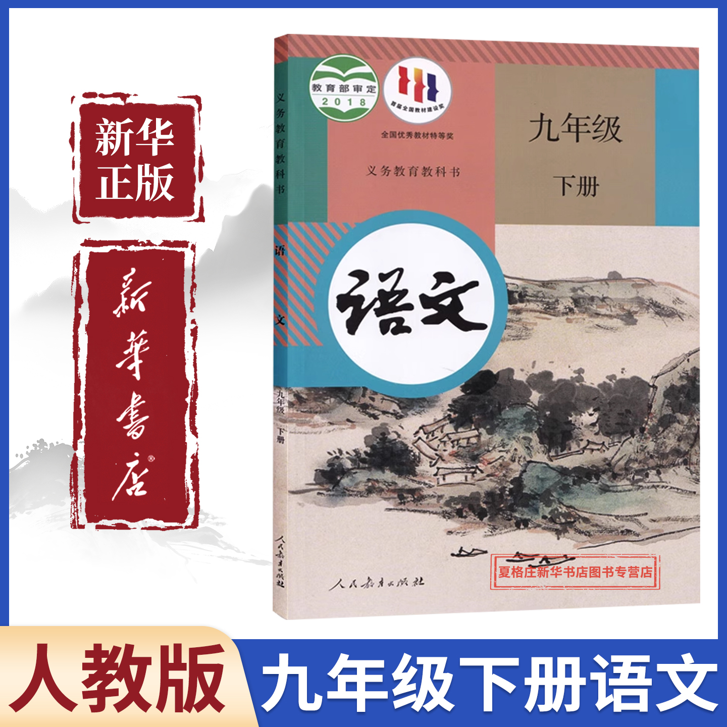 【新华书店正版】2026春季