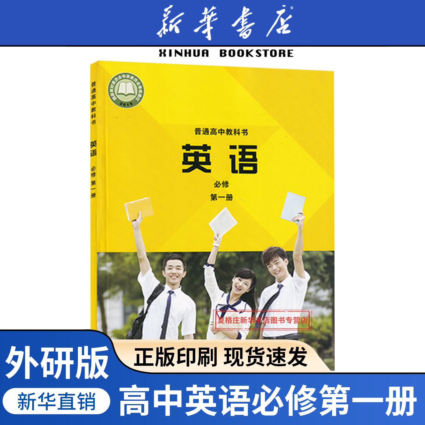 2025新版高中英语外研版课本全套