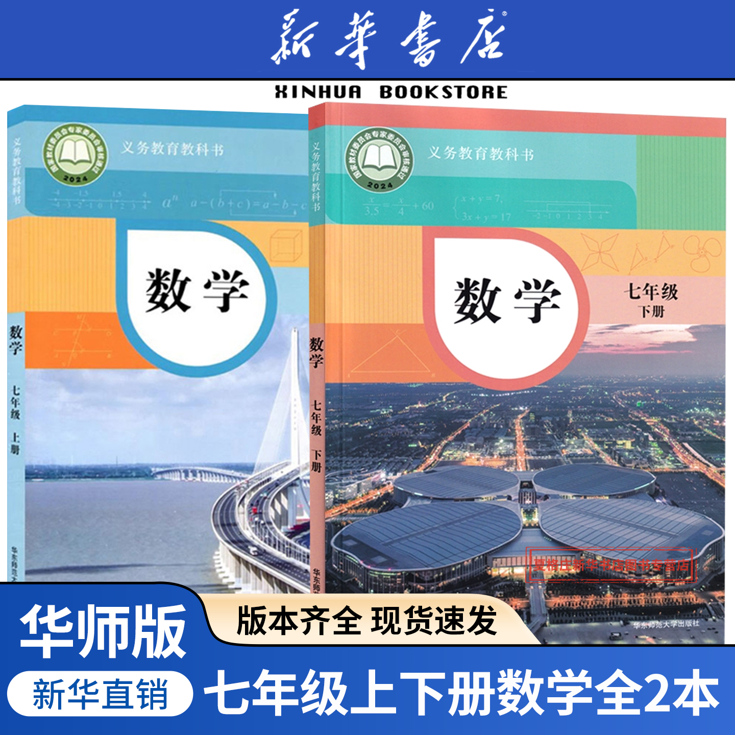 【新华书店正版】初中7七