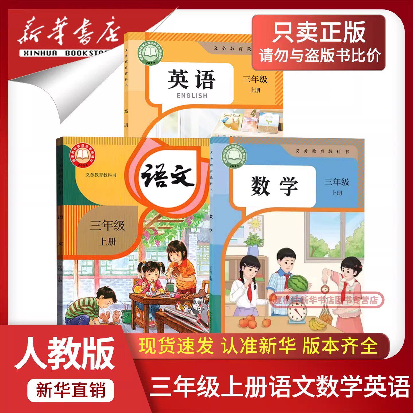 【新华书店】2026新版小学3三年级下册语数英课本全套人教版正版教材三年级下册语文数学英语书课本3三下语数英书人教版北师大外研