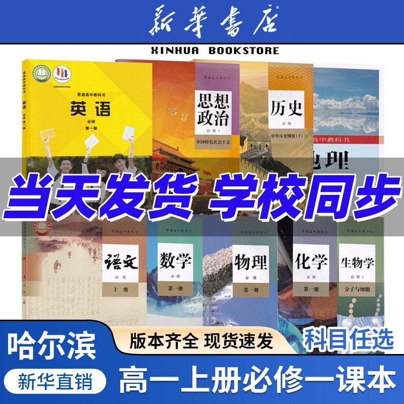 【新华书店】哈尔滨市使用