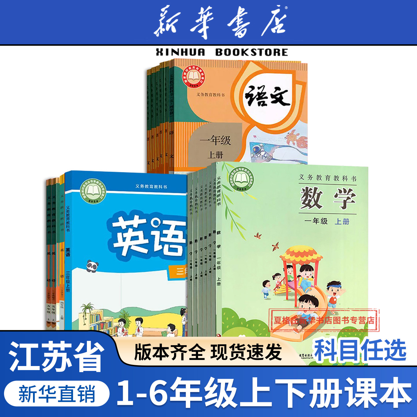 【新华正版】使用江苏省2025新版