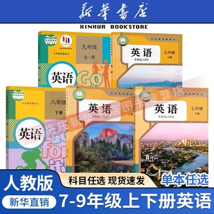 初中七八九789年级上下册英语课本教材初一二三123上下册英语书人教版 2025适用初中英语全套人教版 初中英语书课本 新华书店正版