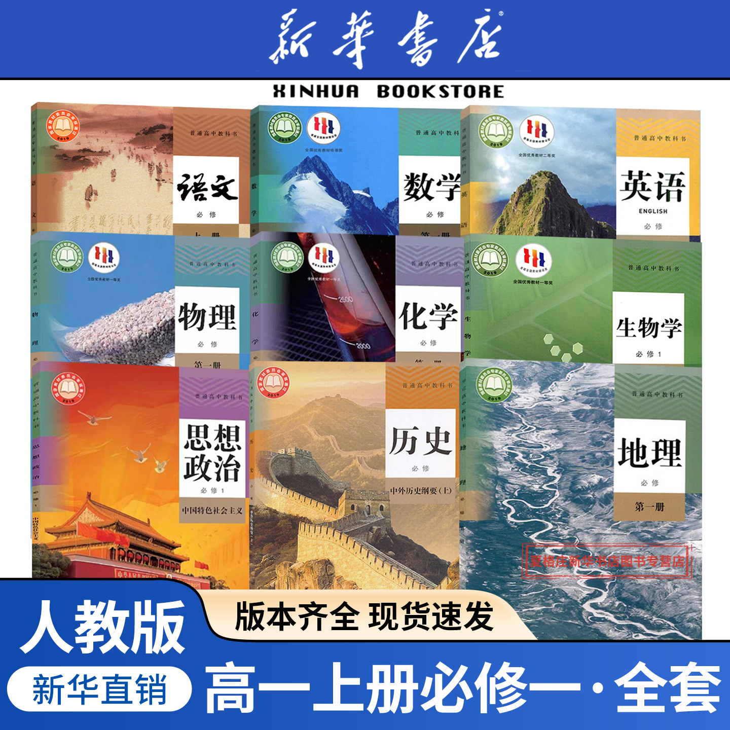 高一上册课本全套人教版