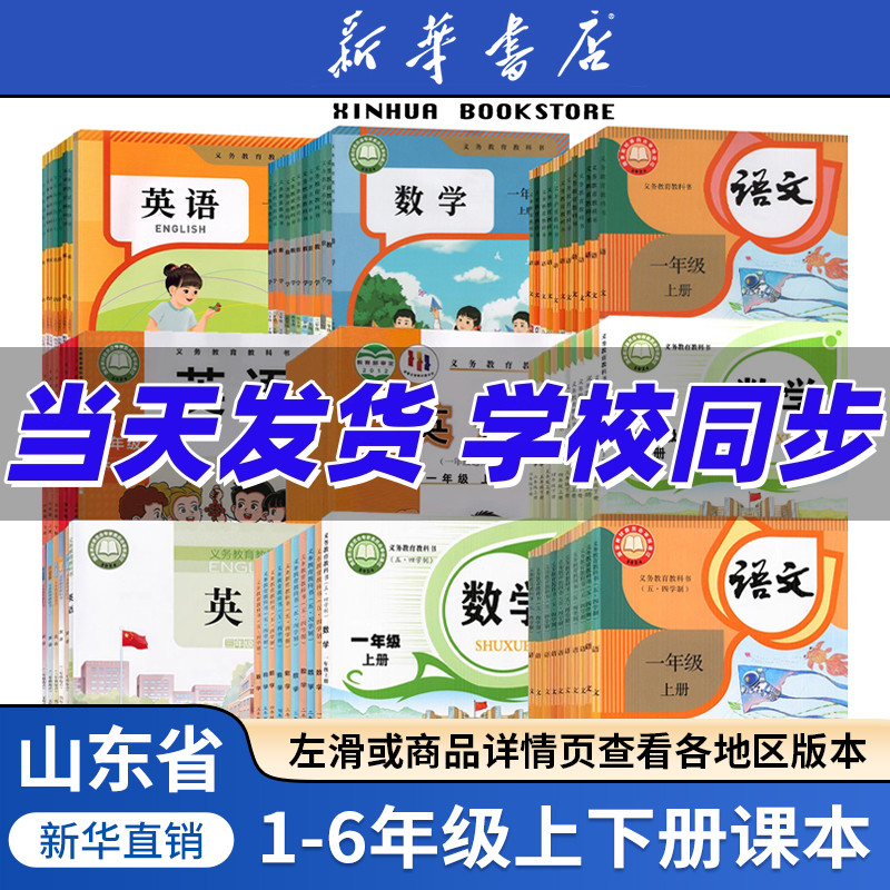 【新华书店】山东省小学一