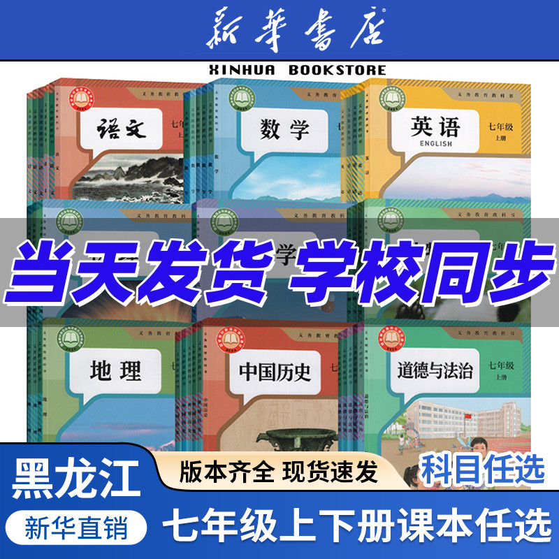 【新华书店】黑龙江各地区