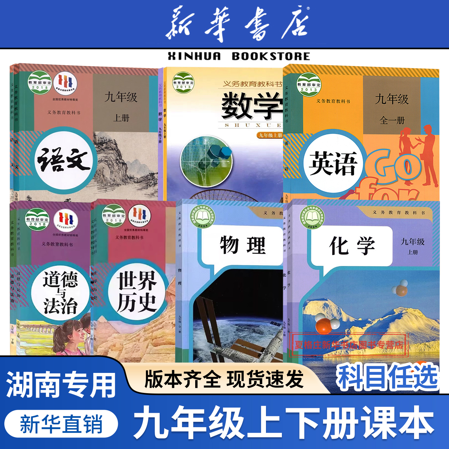 【新华书店正版】湖南省初