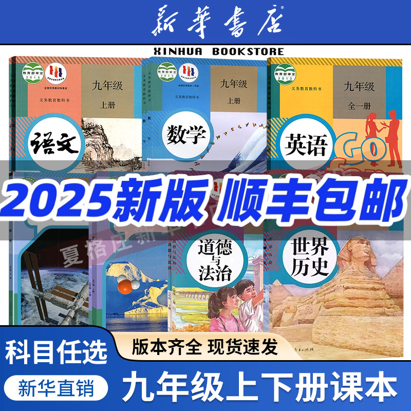 九年级上册全套课本下册教材
