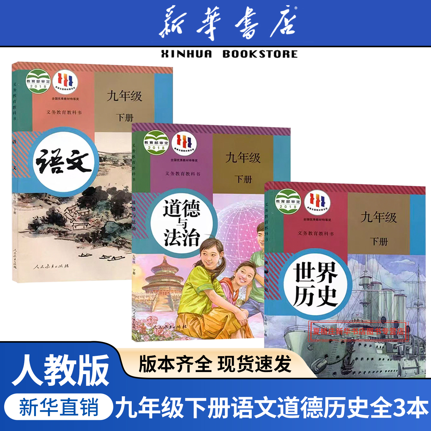 任选九年级下册全套人教版课本