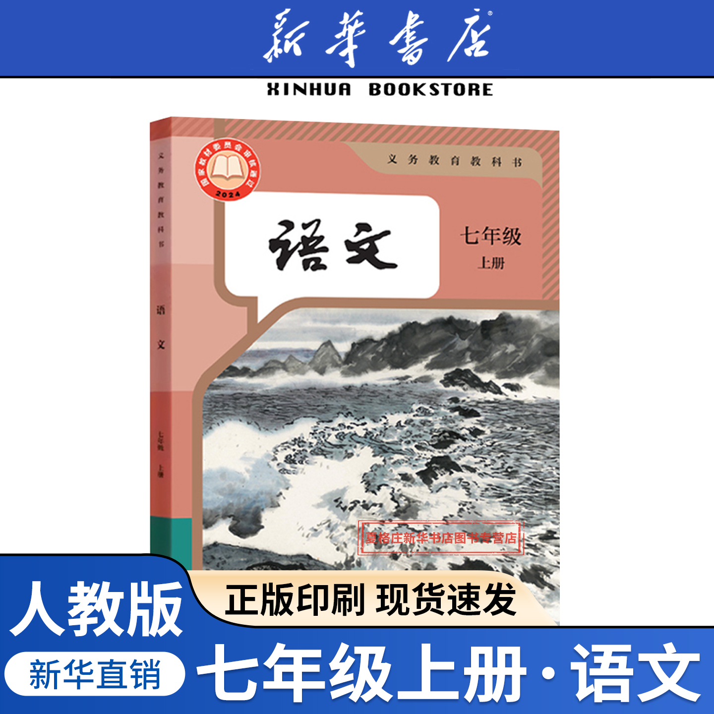 【新华书店正版】2025使用