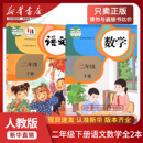 正版 2026预习小学二年级下册语文数学课本人教版 教材2二年级下册语数英二年级下册语文数学英语书2二下全套书人教版 新华书店