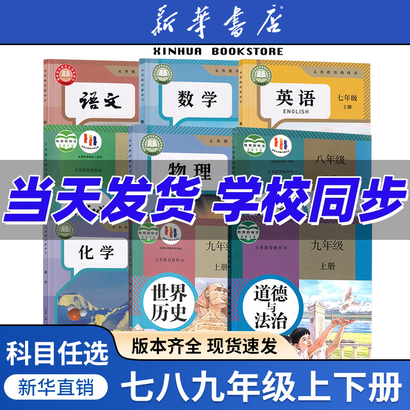 【新华正版】2025初中七年