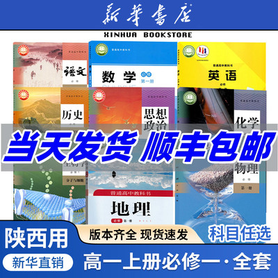 任选高一上册全套课本