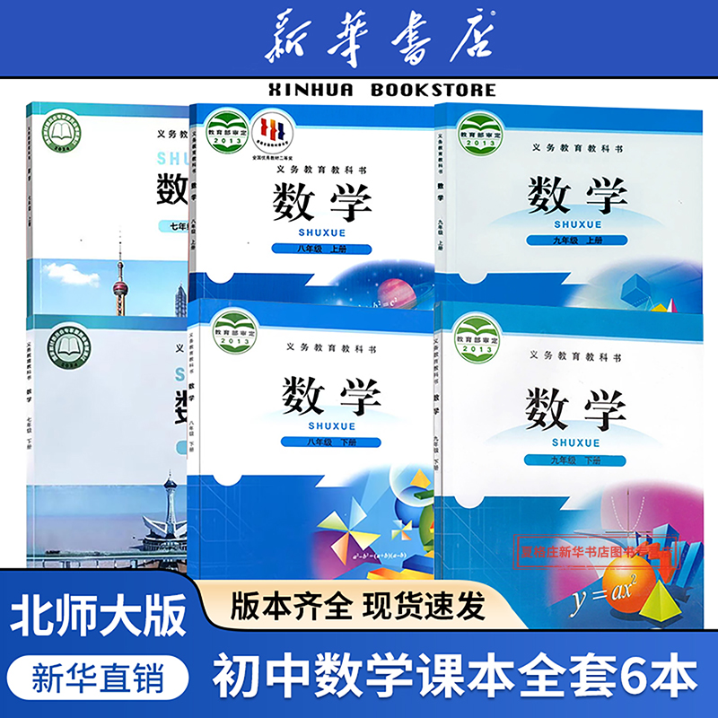 任选七八九上下册数学北师版