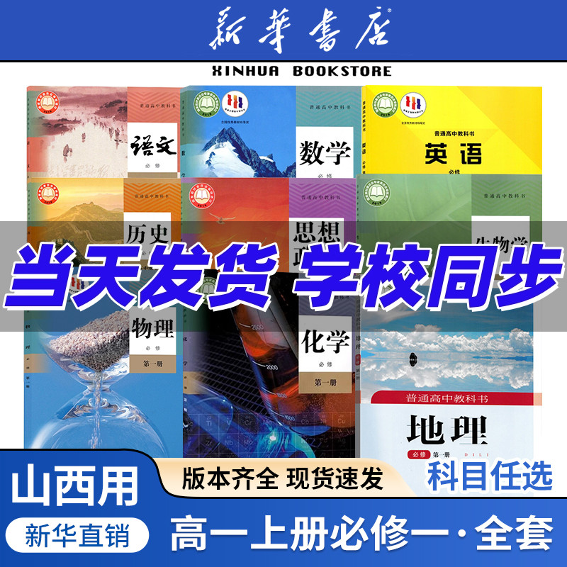山西2025新教材高一1二2