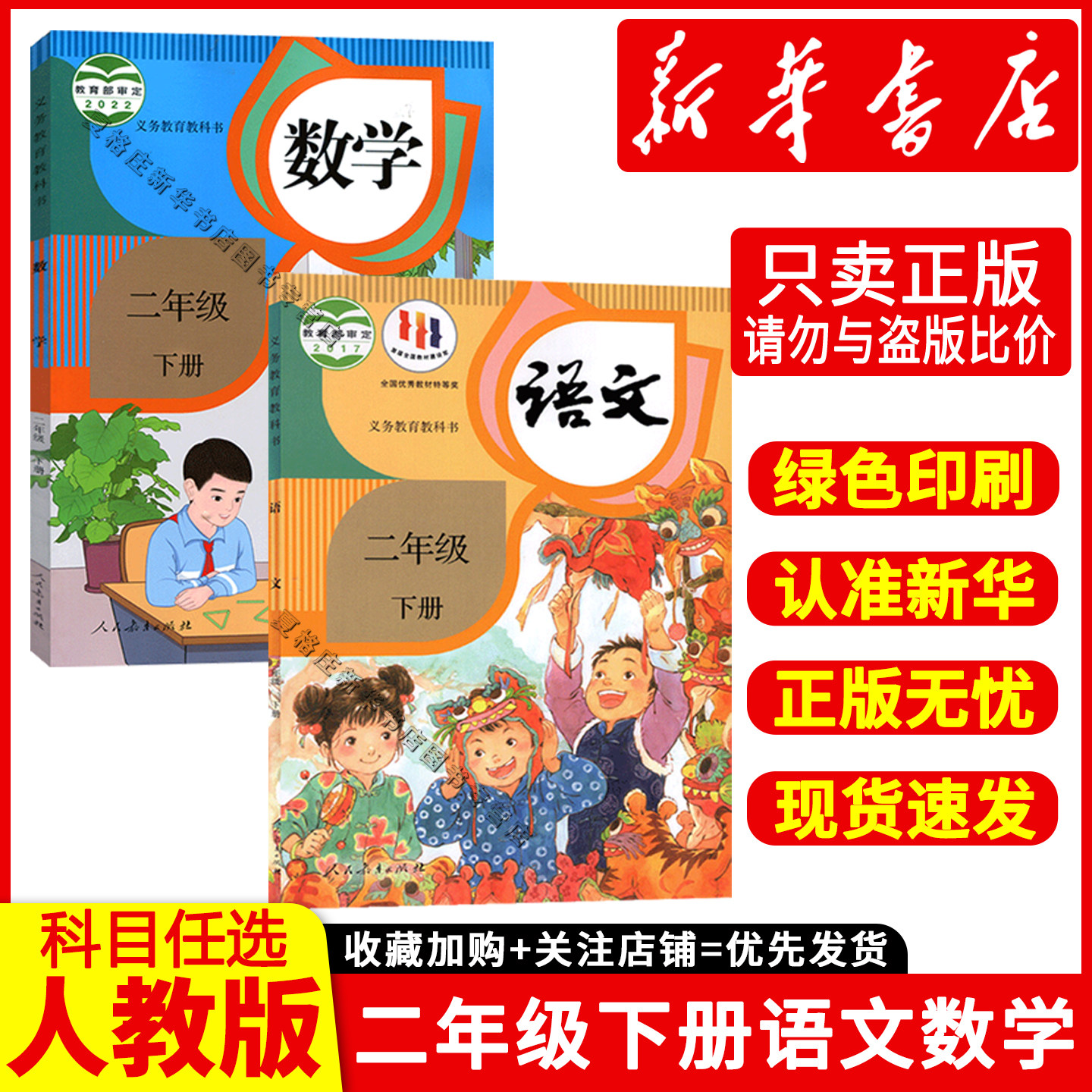 新华书店二年级下册语文数学课本