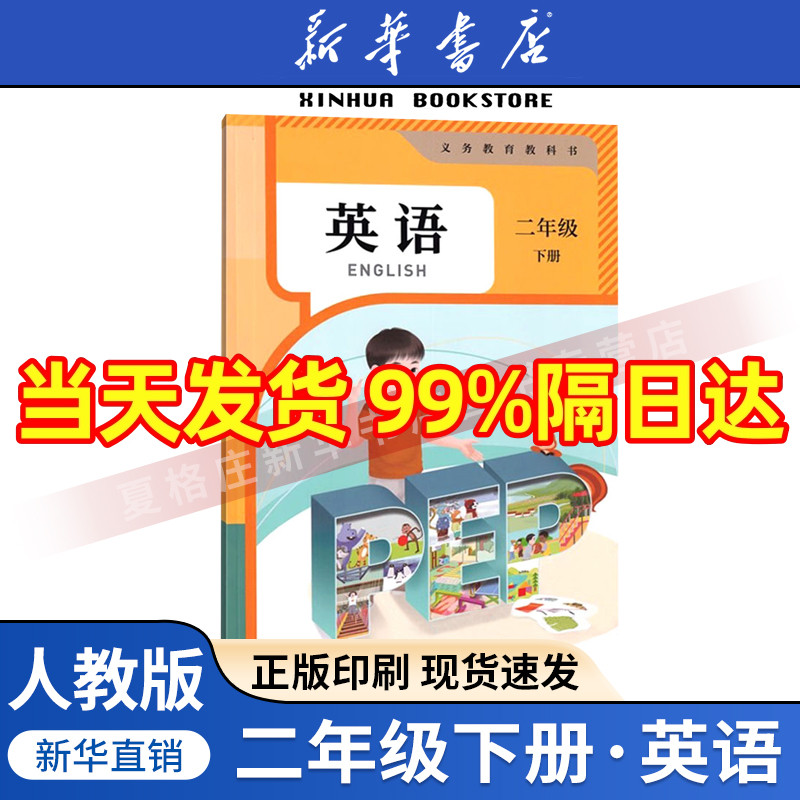 【新华书店正版】使用人教