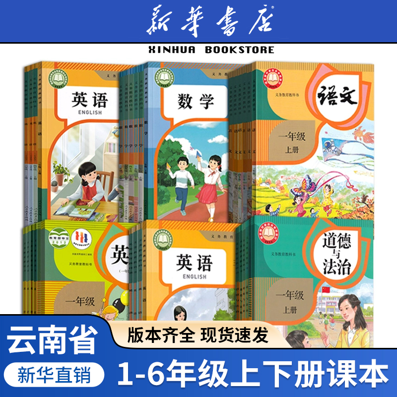 【新华书店正版】云南省2025新版