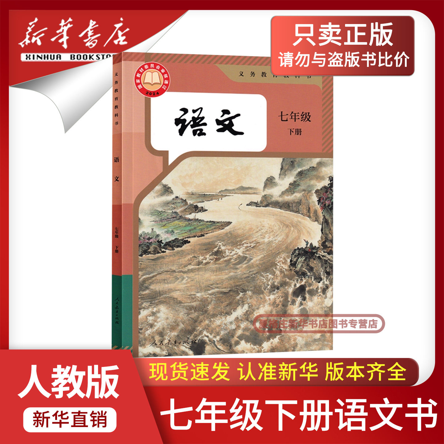 【新华书店】2026新版初中7七年级下册语文人教版正版教材初一下册语文人教版七年级下册语文书课本人教版部编版7七下语文书人教版,书籍/杂志/报纸,中学教材,淘宝优惠券,粉丝福利购,淘宝优惠卷