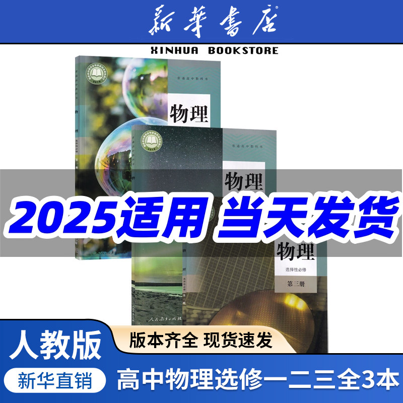 【新华书店正版】2025适用
