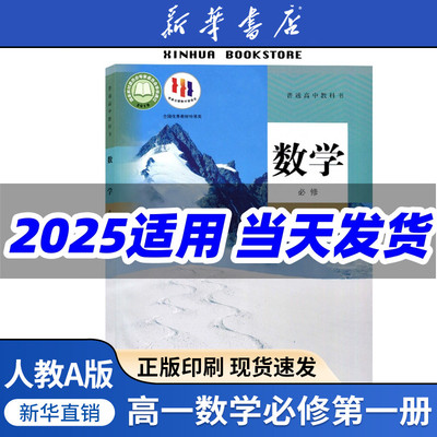 高中数学必修一人教a版课本教材