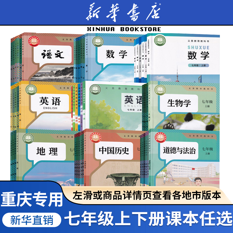 【新华书店】重庆市初中7