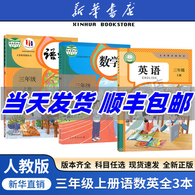 新华书店小学使用3三年级上册